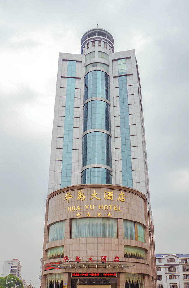 【柳州】華禹大酒店