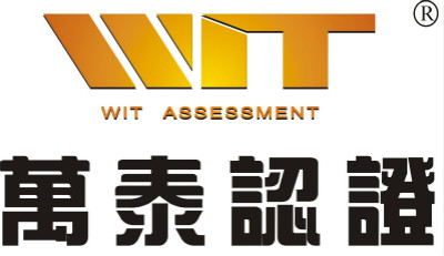 公司順利通過萬泰認證審核